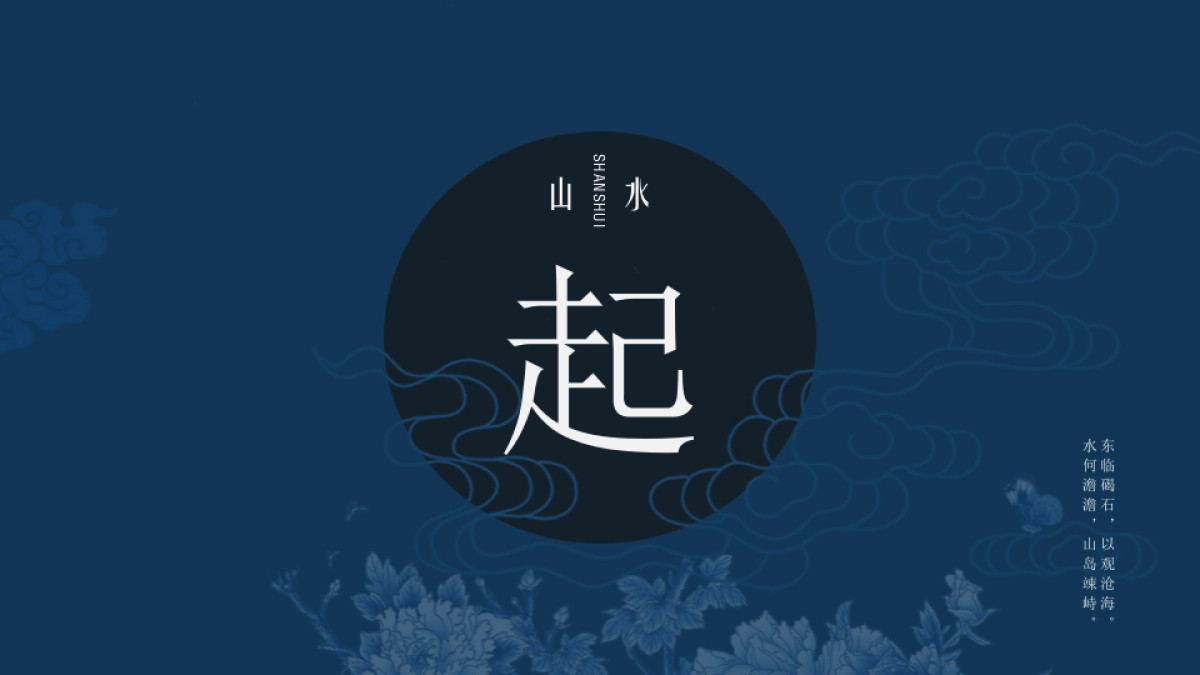 中国风PPT-青花 (3)_第3页