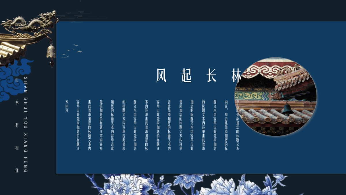 中国风PPT-青花 (3)_第4页