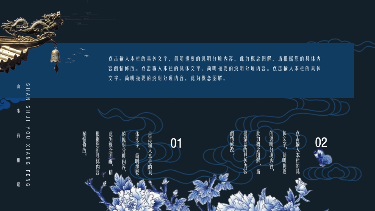 中国风PPT-青花 (3)_第5页