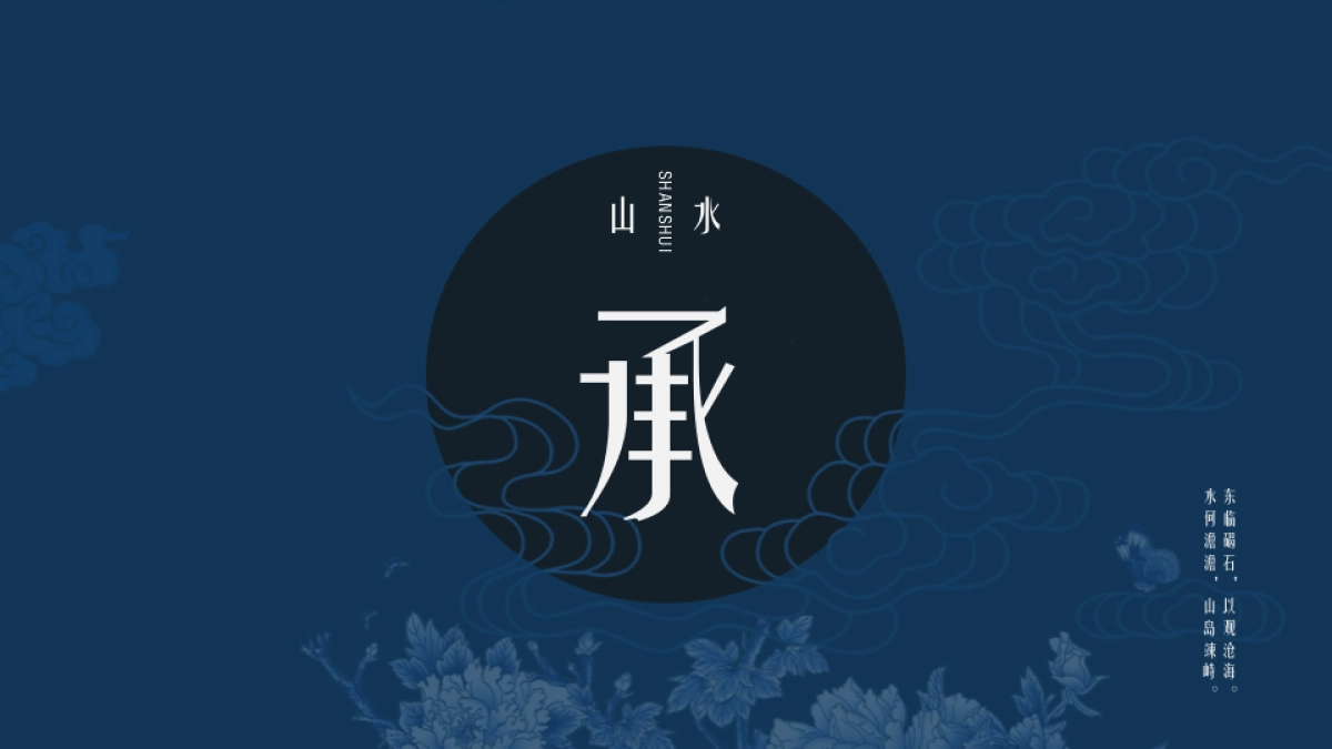 中国风PPT-青花 (3)_第8页