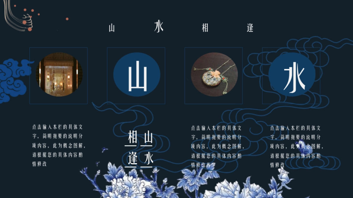 中国风PPT-青花 (3)_第9页