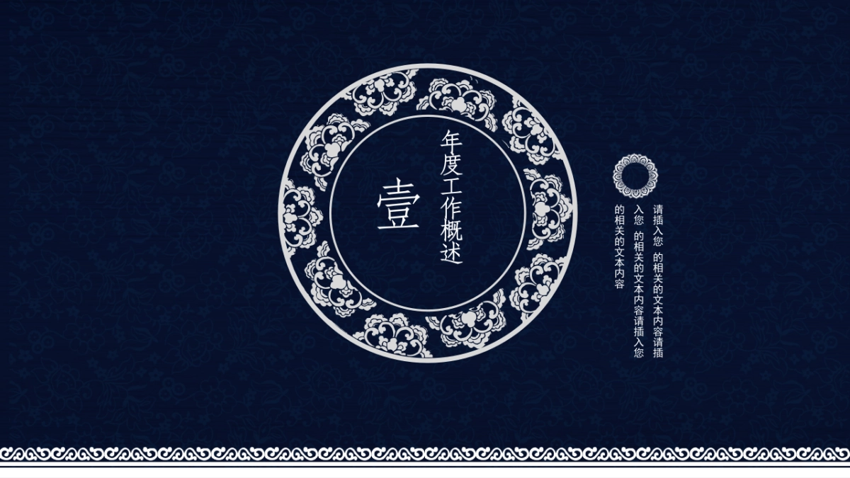 中国风PPT-青花 (4)_第3页