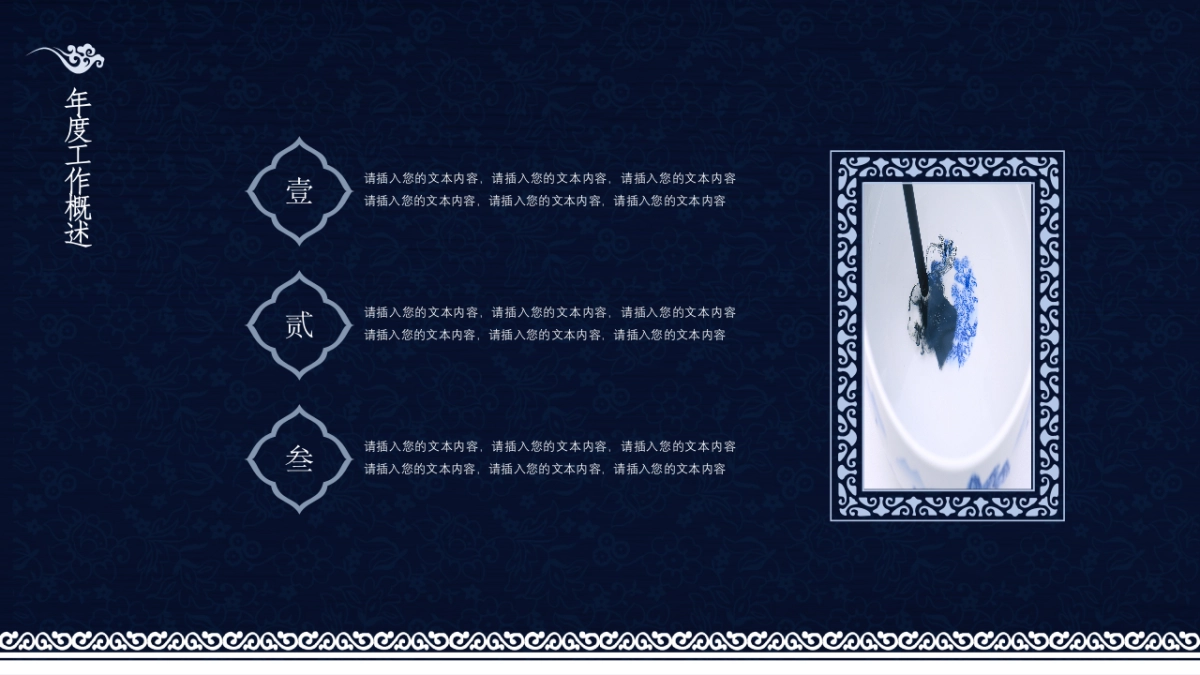 中国风PPT-青花 (4)_第4页