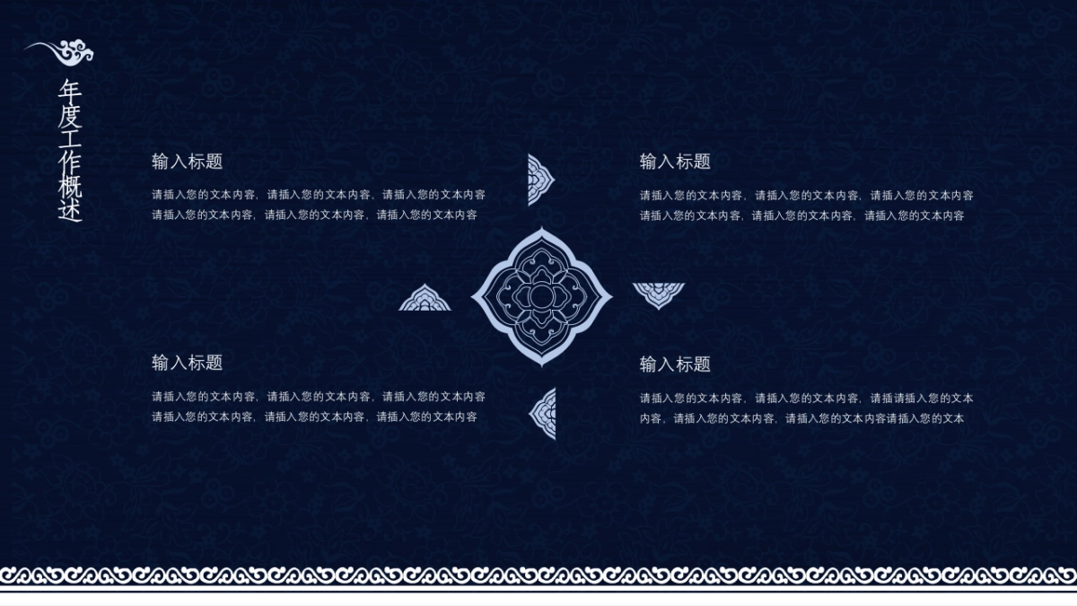 中国风PPT-青花 (4)_第5页