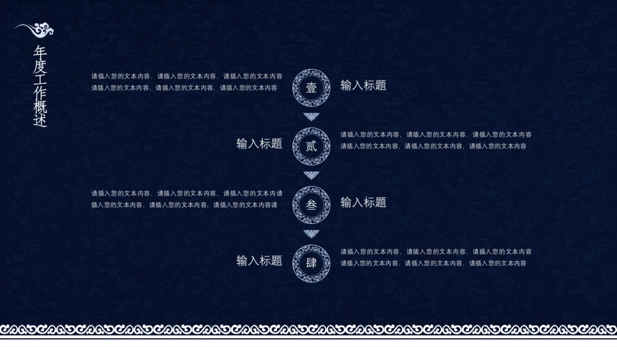 中国风PPT-青花 (4)_第6页