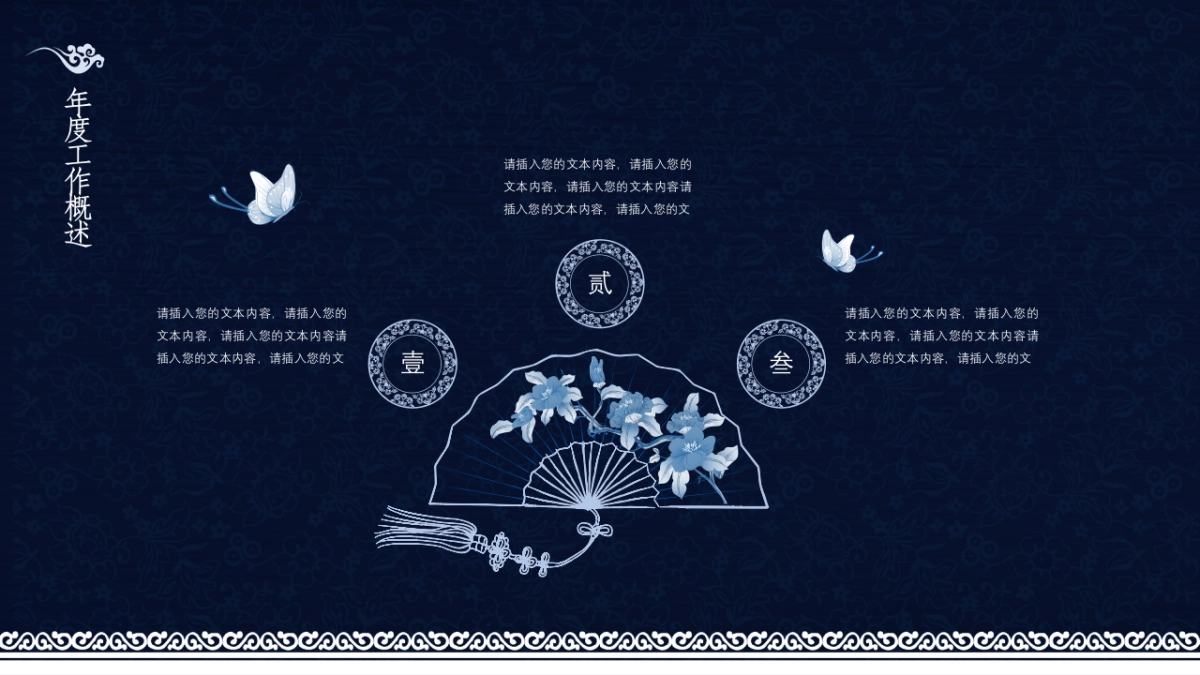 中国风PPT-青花 (4)_第7页