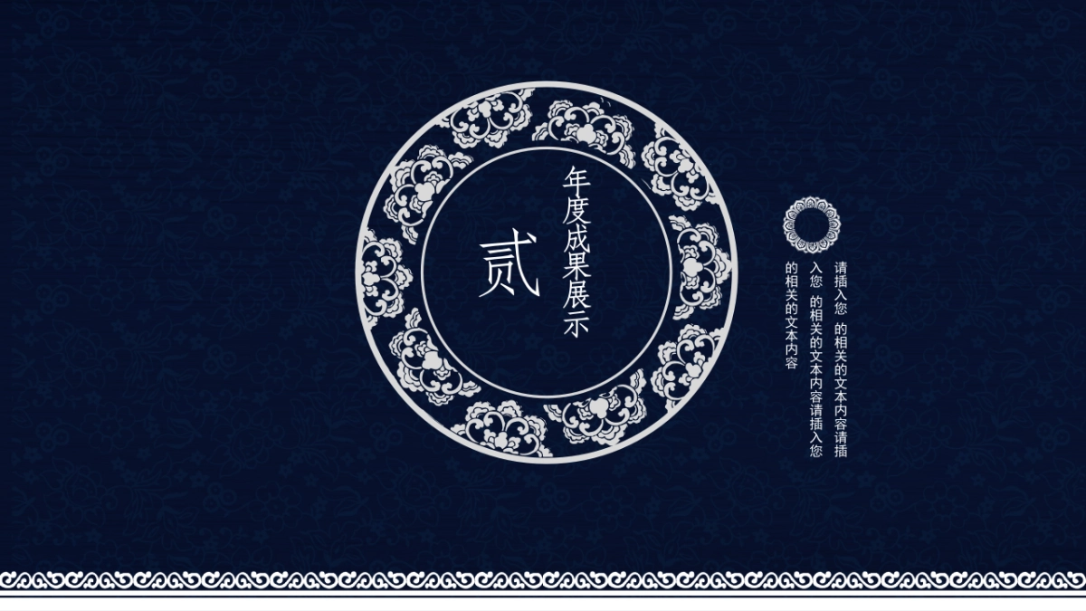 中国风PPT-青花 (4)_第8页