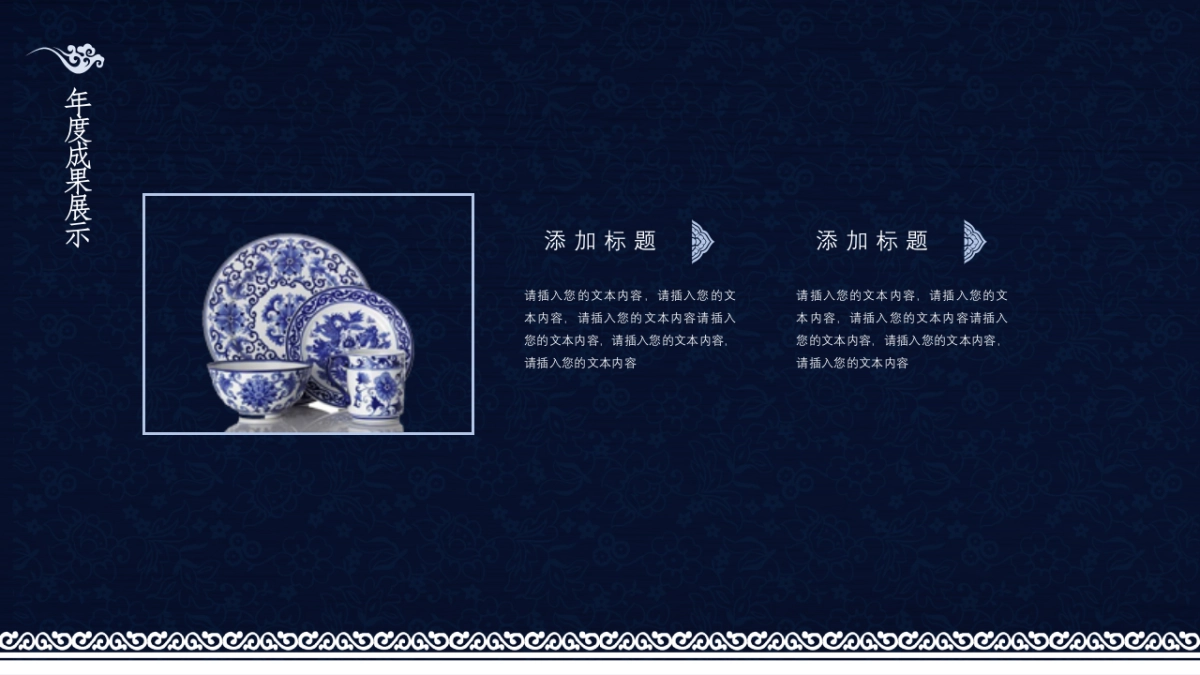 中国风PPT-青花 (4)_第9页