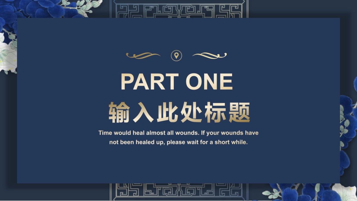 中国风PPT-青花 (5)_第3页