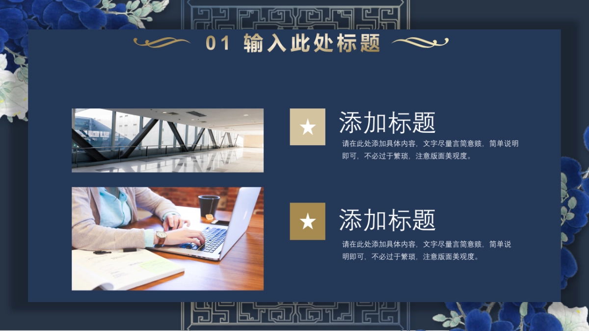 中国风PPT-青花 (5)_第4页