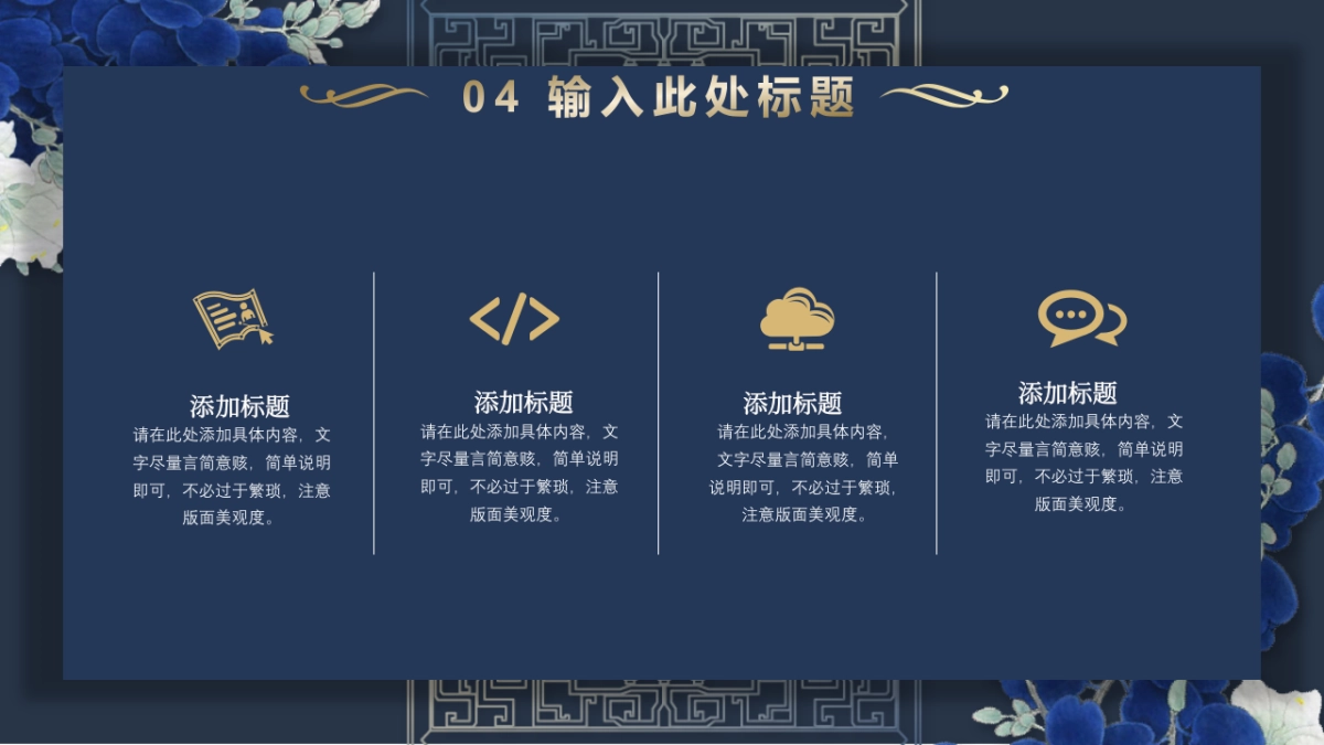 中国风PPT-青花 (5)_第5页