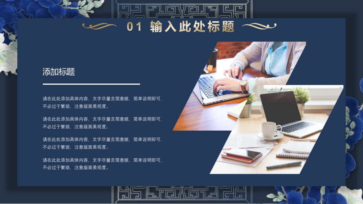 中国风PPT-青花 (5)_第6页