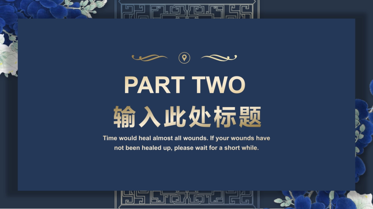 中国风PPT-青花 (5)_第8页