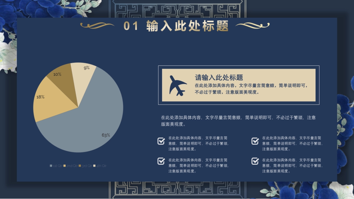 中国风PPT-青花 (5)_第9页