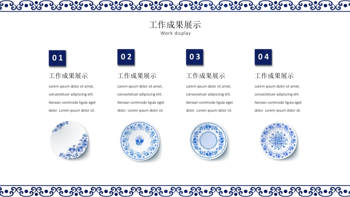 中国风PPT-青花 (6)_第10页