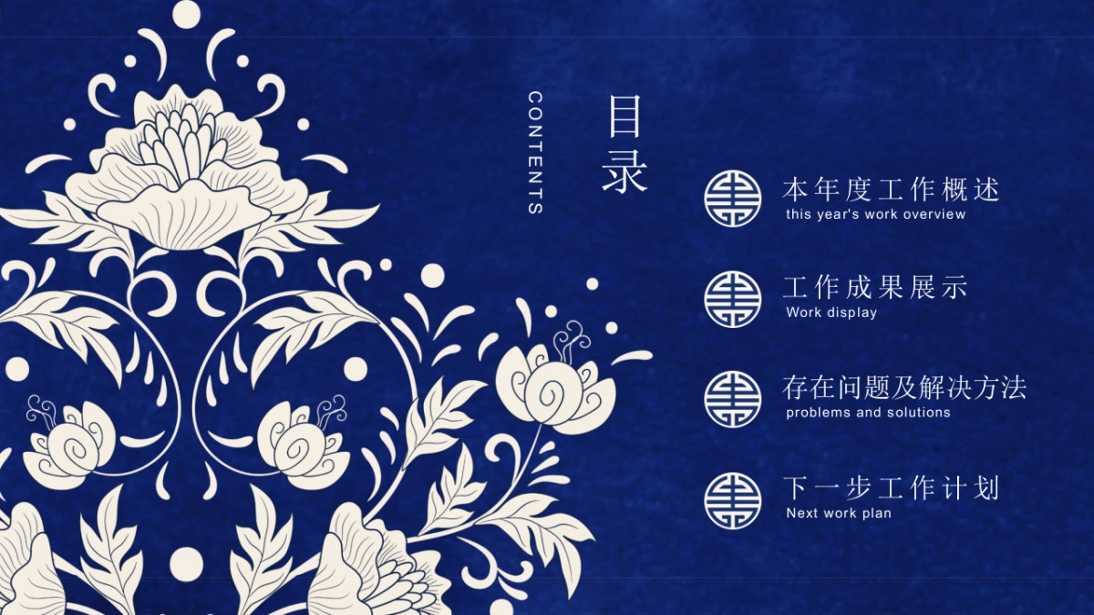 中国风PPT-青花 (6)_第2页