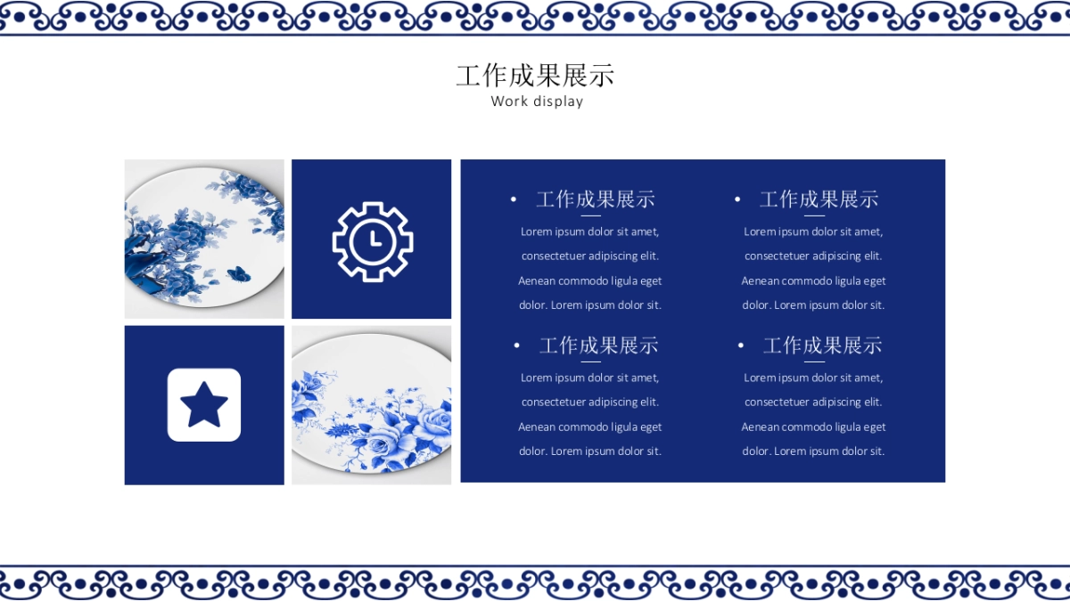 中国风PPT-青花 (6)_第9页