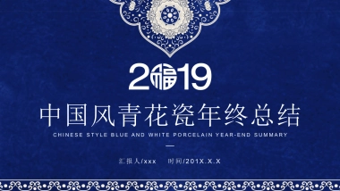 中国风PPT-青花 (6)