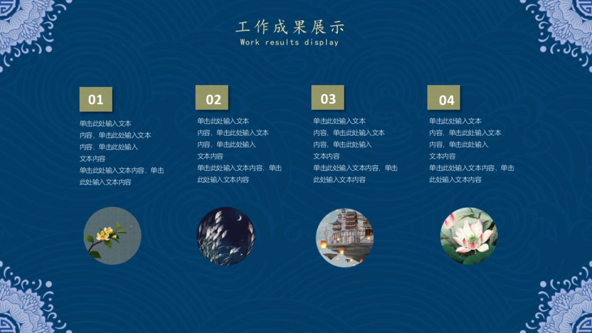 中国风PPT-青花 (7)_第10页