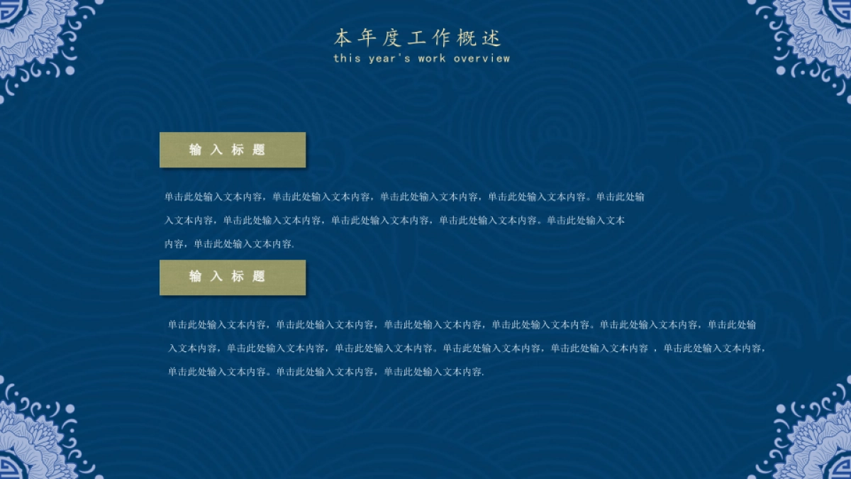 中国风PPT-青花 (7)_第7页