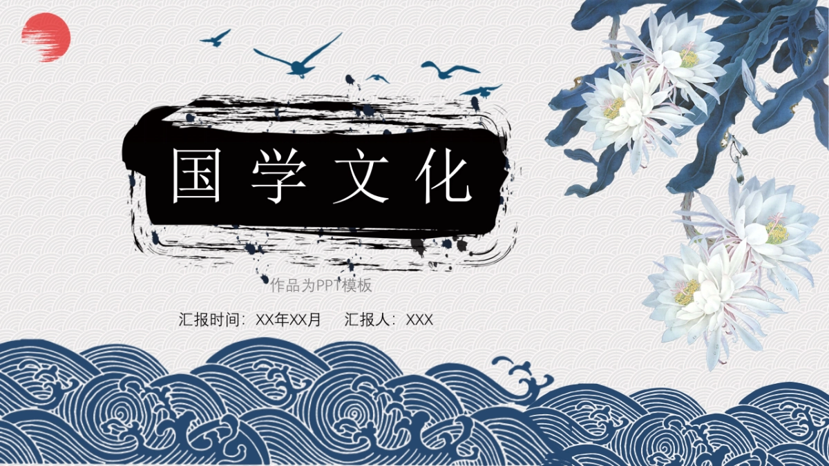 中国风PPT-青花 (8)_第1页