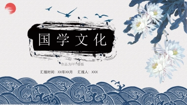 中国风PPT-青花 (8)