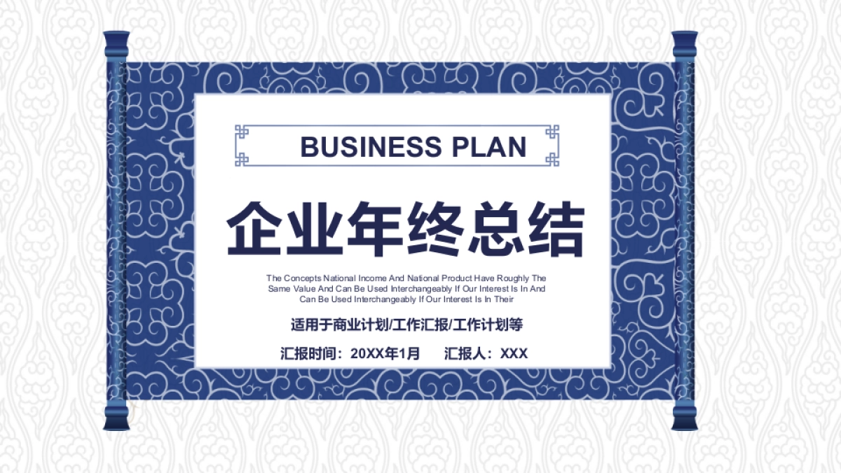 中国风PPT-青花 (9)_第1页