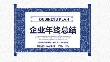 中国风PPT-青花 (9)