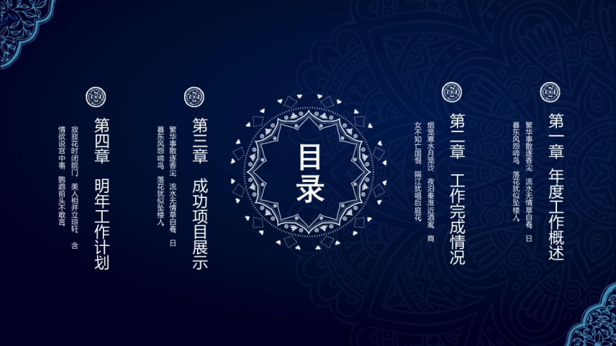 中国风PPT-青花 (10)_第2页