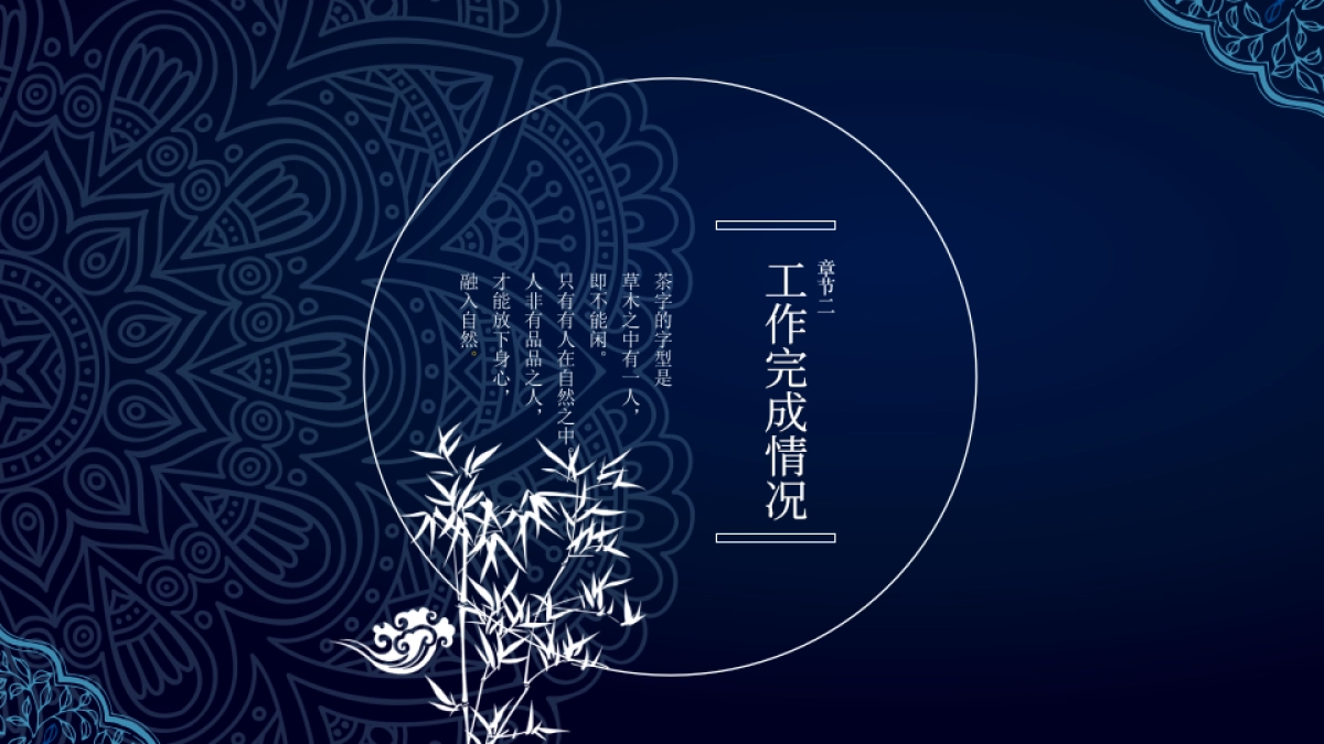 中国风PPT-青花 (10)_第9页