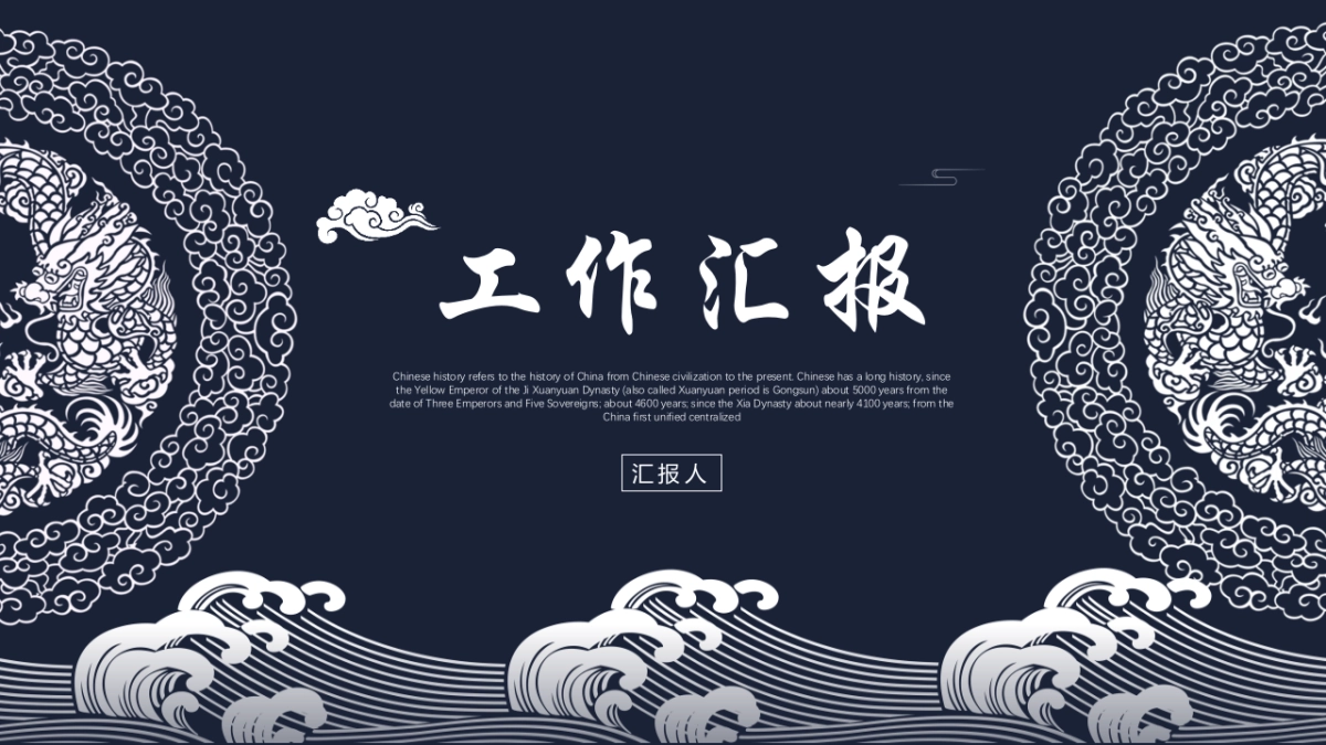 中国风PPT-青花 (11)_第1页