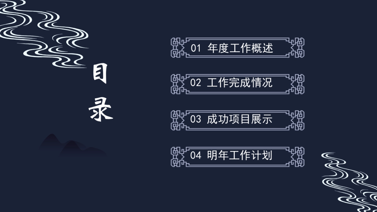 中国风PPT-青花 (11)_第2页