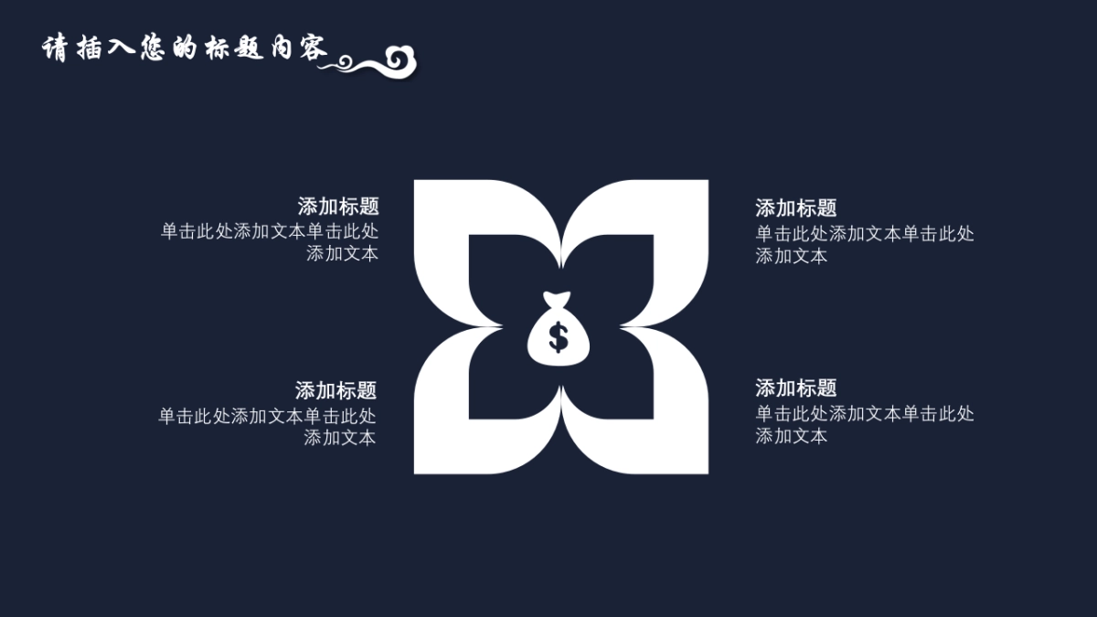 中国风PPT-青花 (11)_第8页