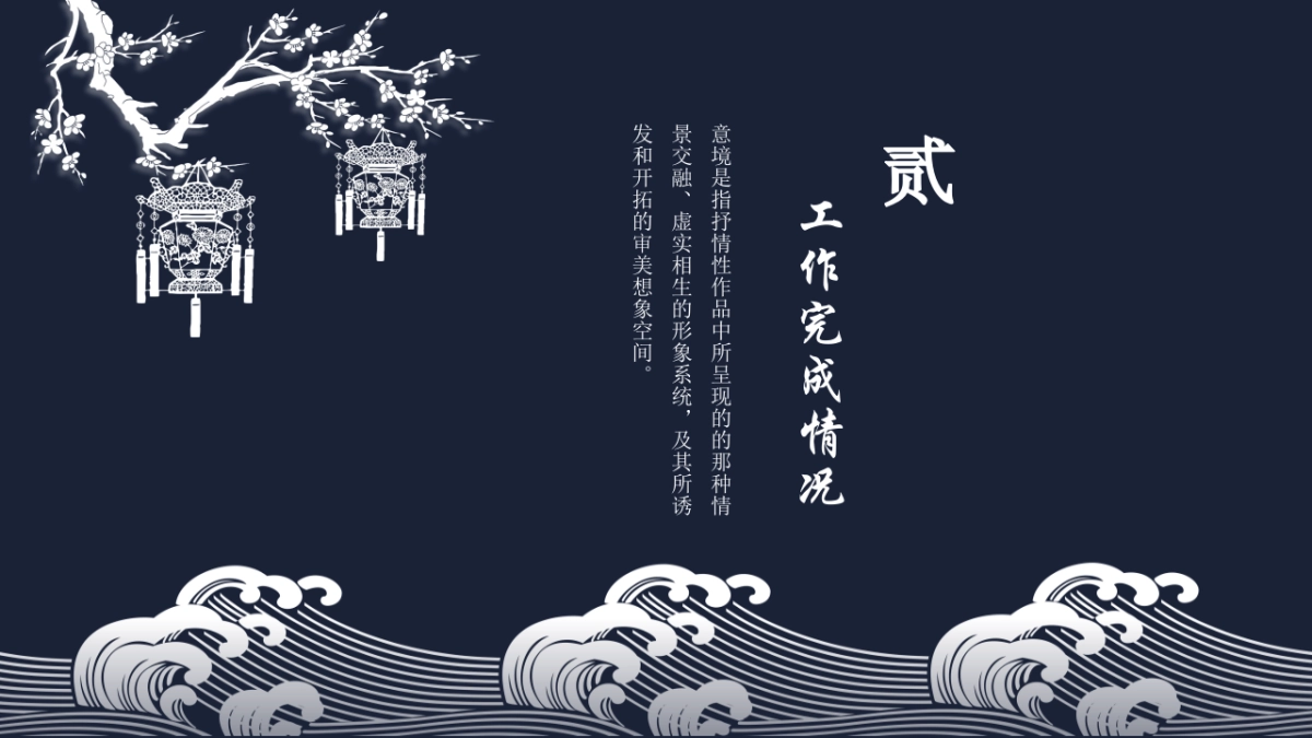 中国风PPT-青花 (11)_第9页