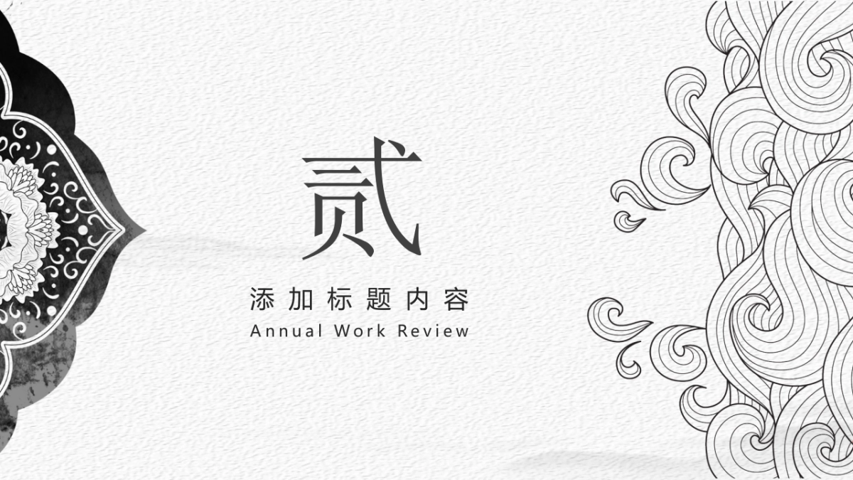 中国风PPT-青花 (12)_第10页