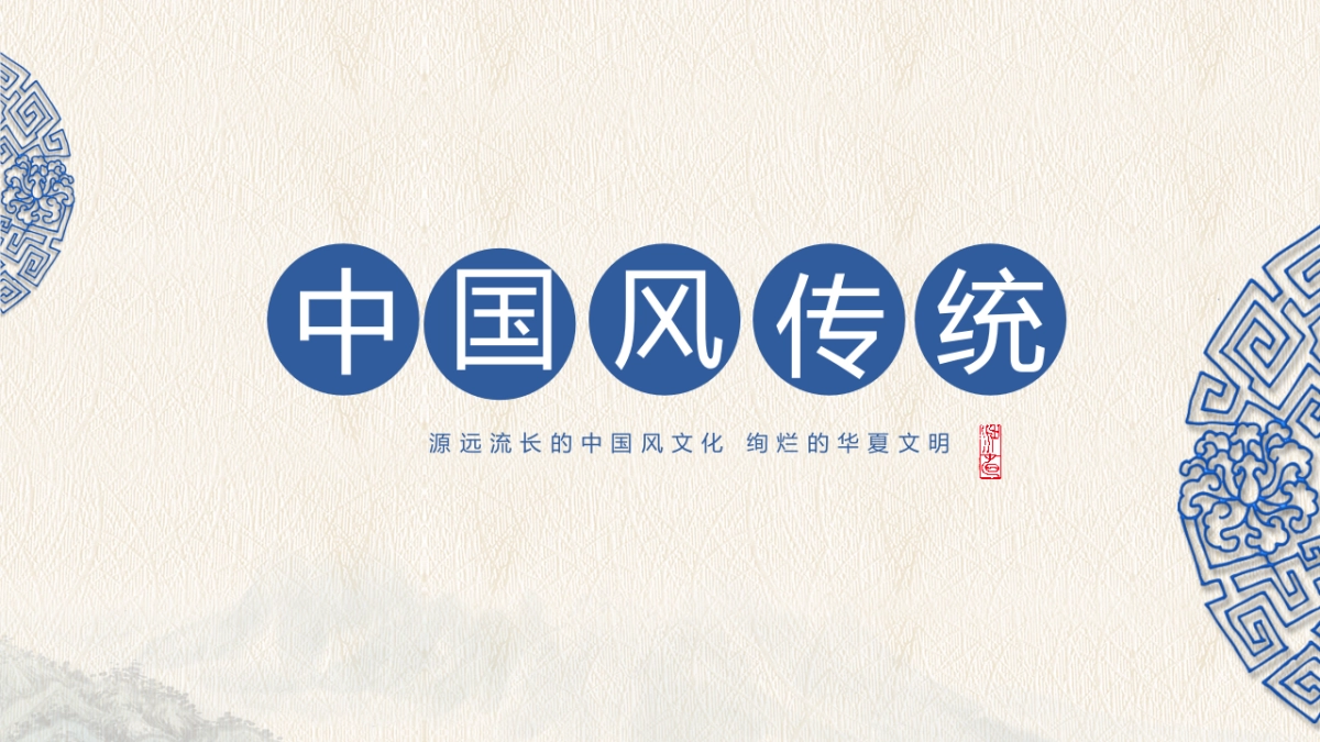 中国风PPT-青花 (13)_第3页