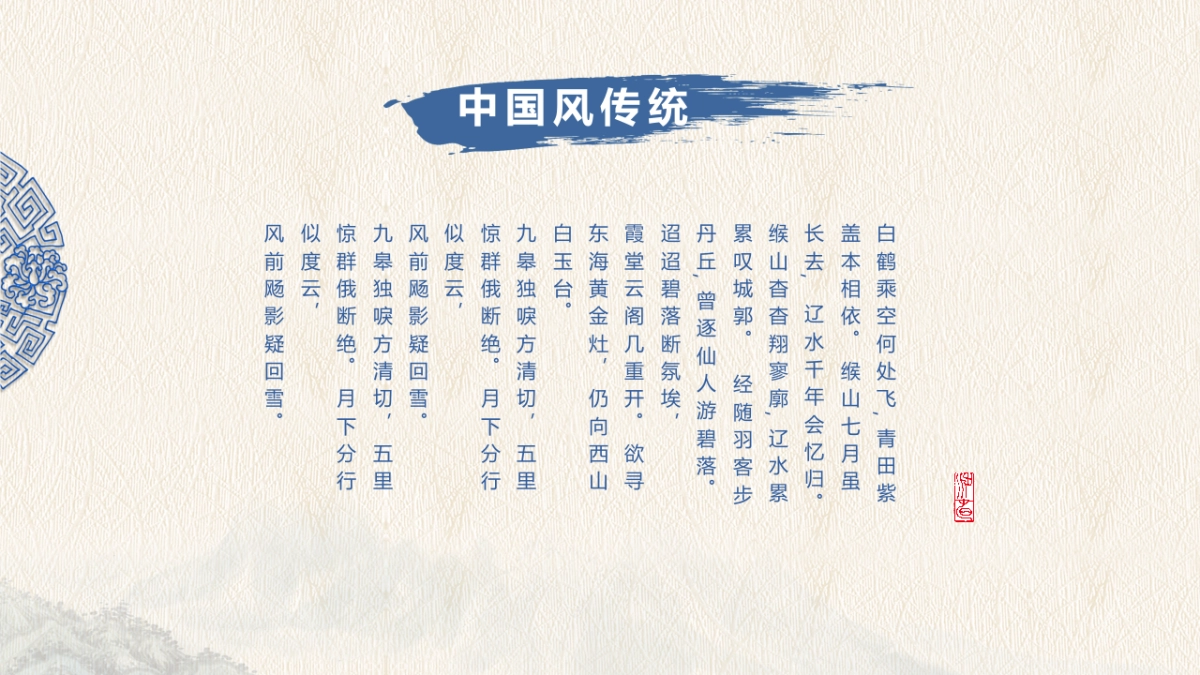 中国风PPT-青花 (13)_第6页