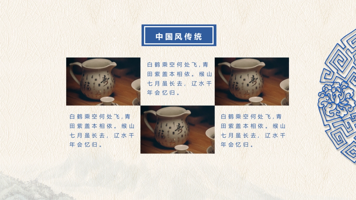 中国风PPT-青花 (13)_第7页