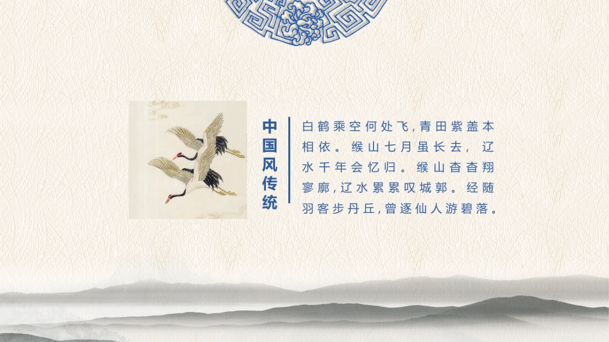 中国风PPT-青花 (13)_第8页
