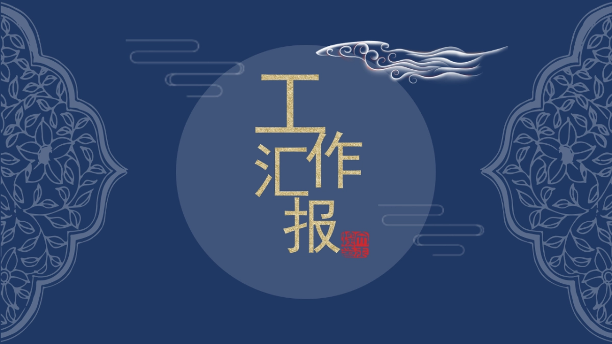 中国风PPT-青花 (14)_第1页