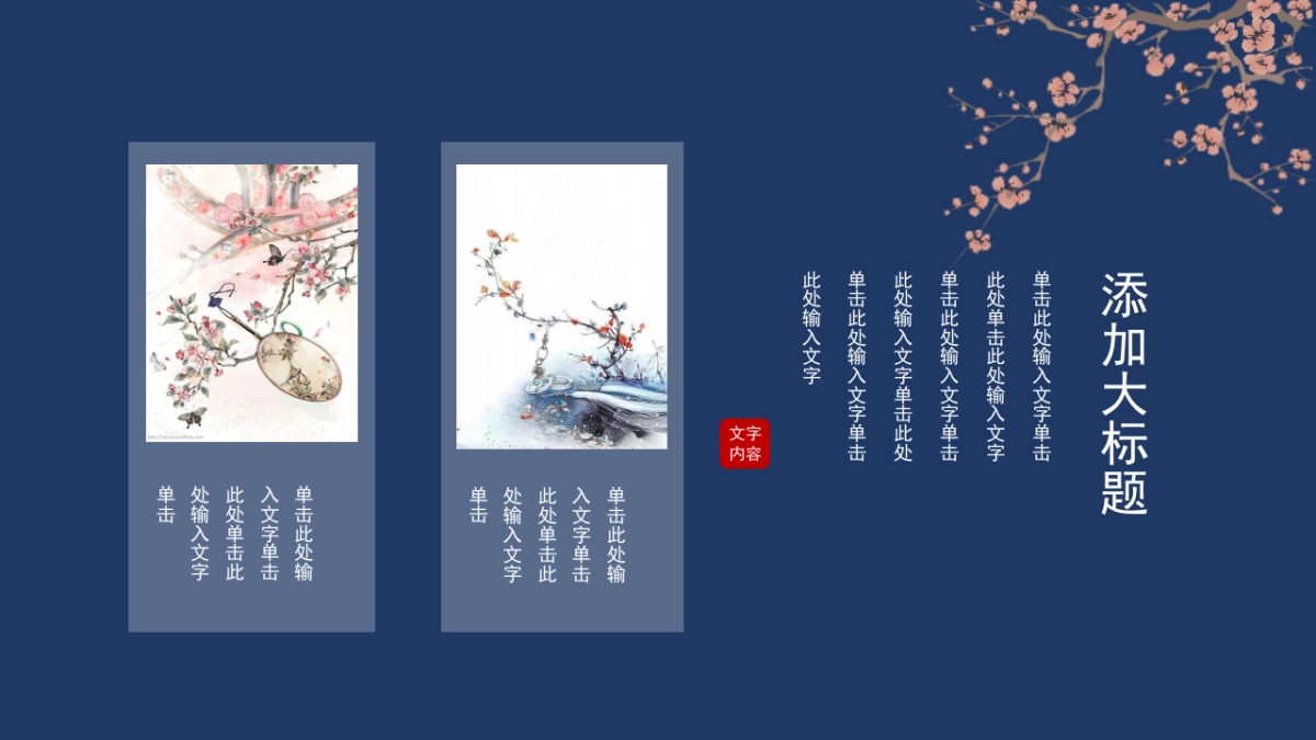 中国风PPT-青花 (14)_第4页