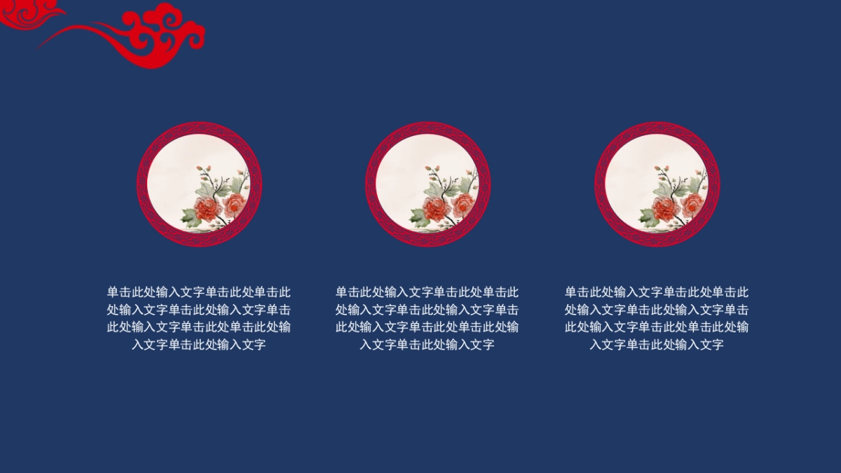 中国风PPT-青花 (14)_第5页