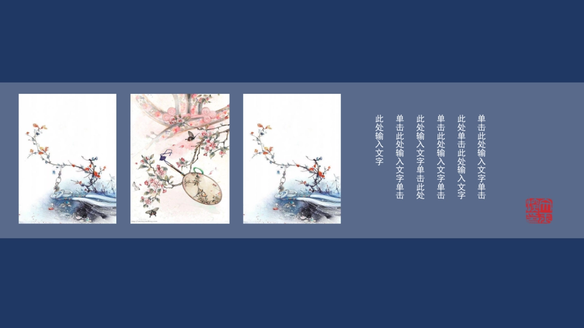 中国风PPT-青花 (14)_第6页