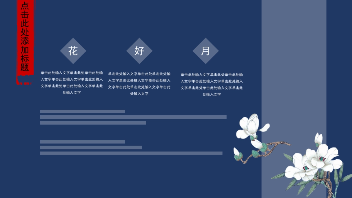 中国风PPT-青花 (14)_第7页