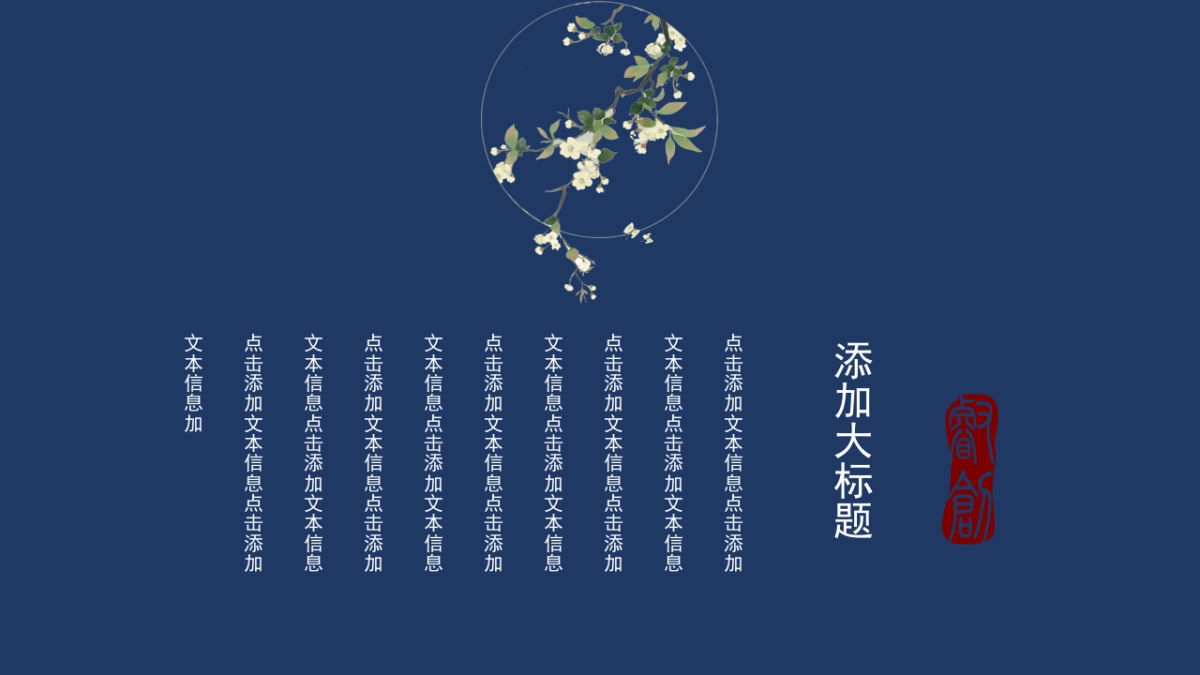 中国风PPT-青花 (14)_第8页