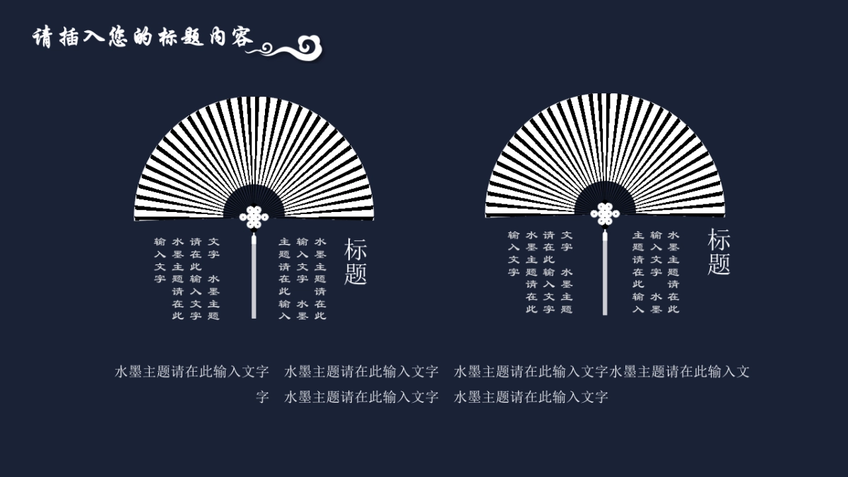 中国风PPT-青花 (15)_第10页