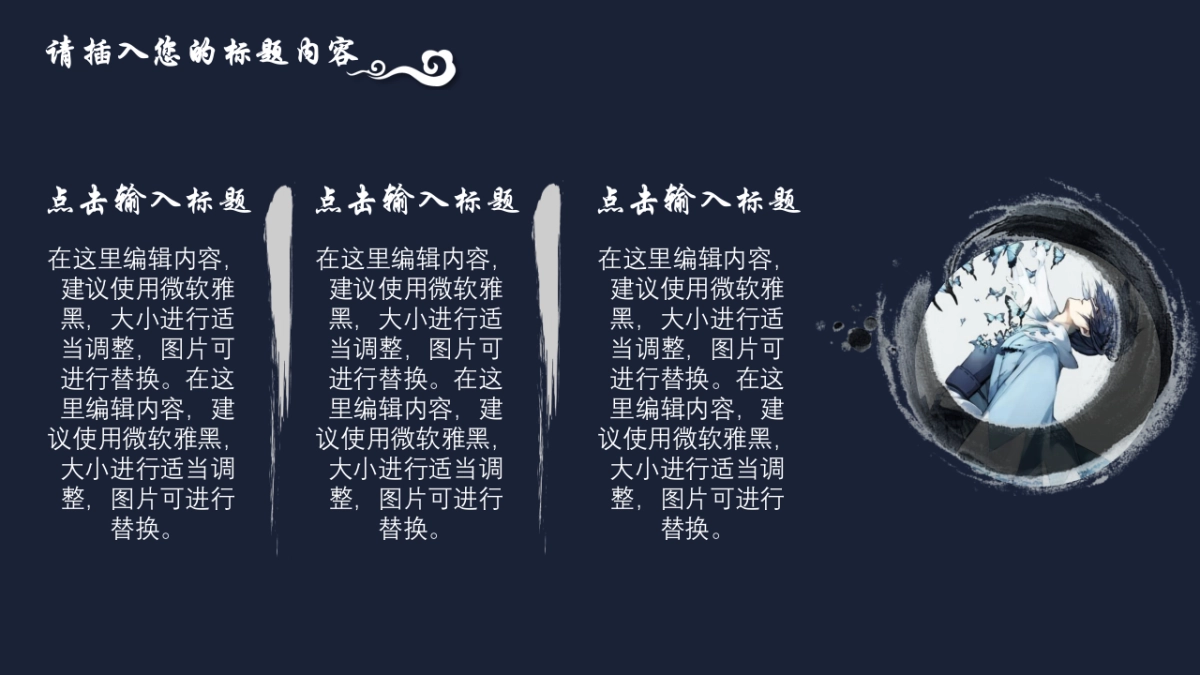 中国风PPT-青花 (15)_第6页