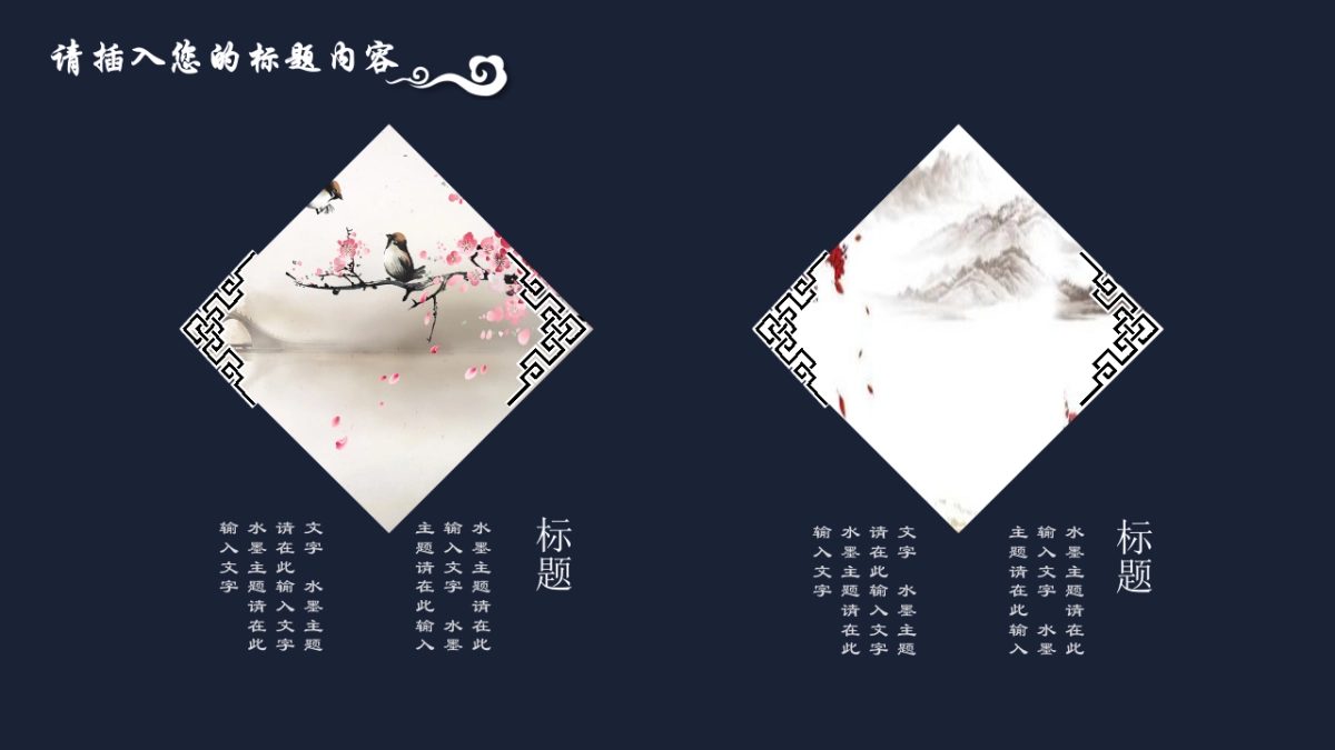 中国风PPT-青花 (15)_第7页