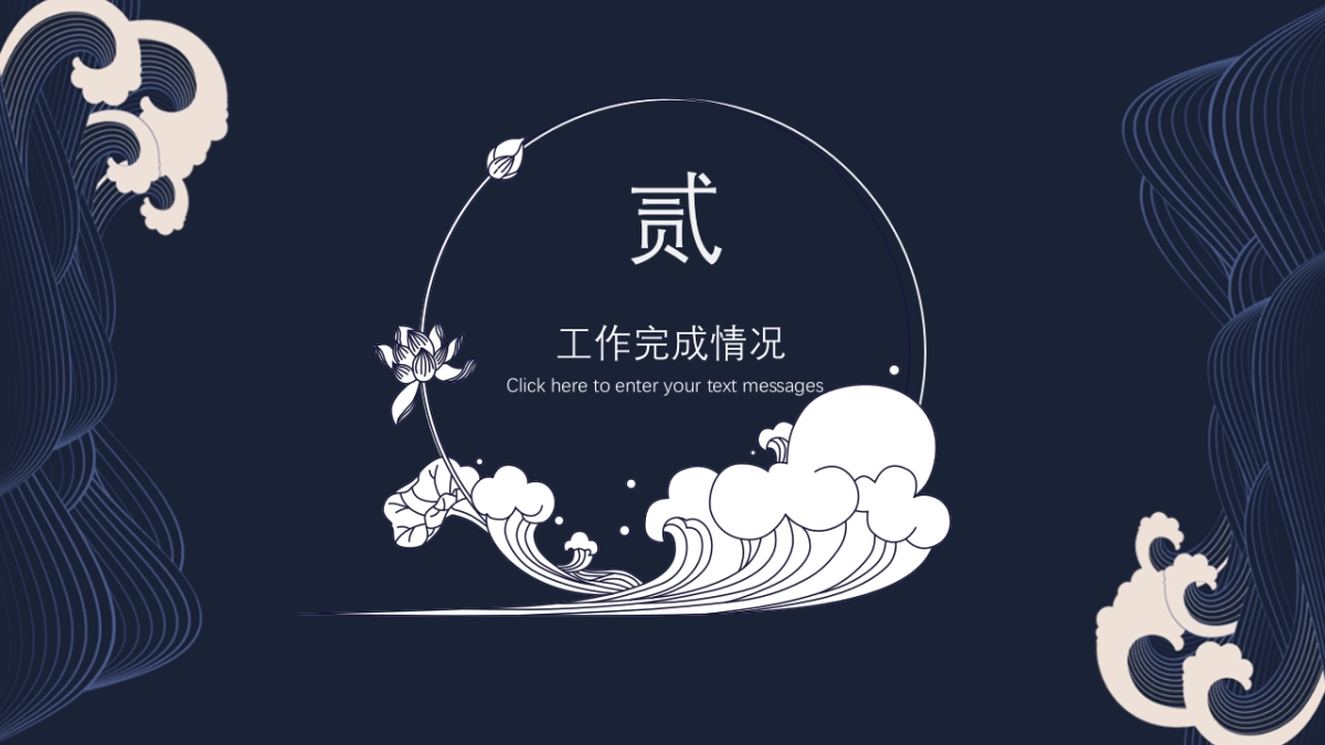 中国风PPT-青花 (15)_第8页