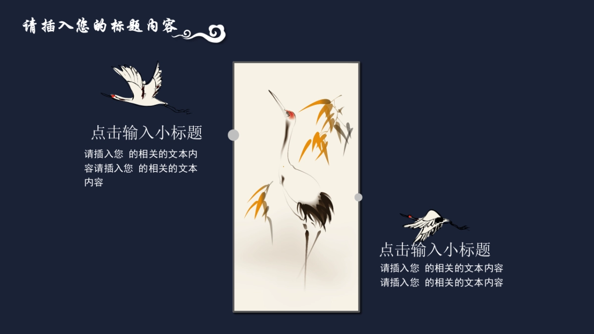 中国风PPT-青花 (15)_第9页